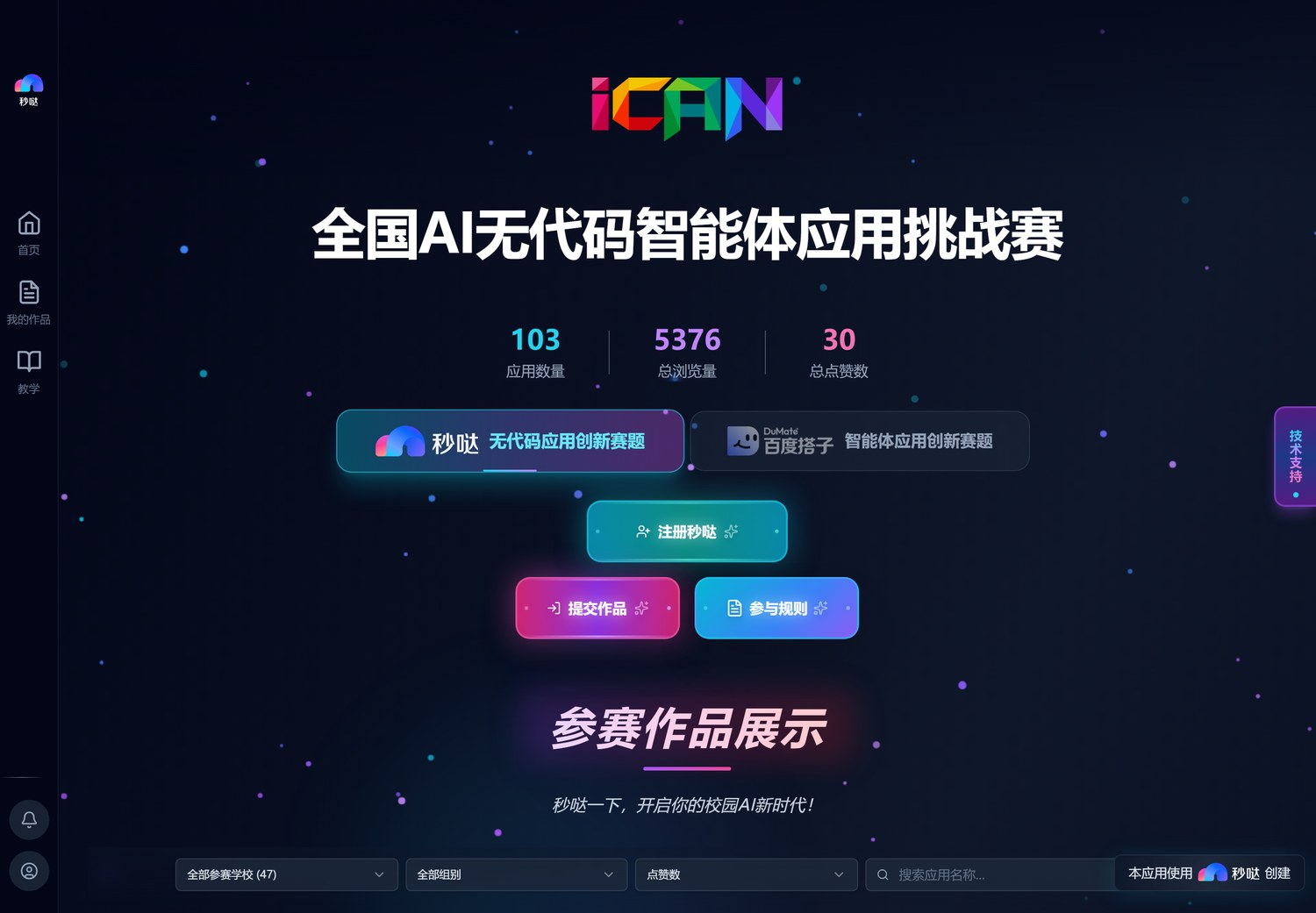 iCAN AI 无代码智能体挑战赛：一份参赛攻略，和三次踩坑记录